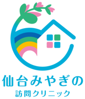 仙台みやぎの訪問クリニック｜仙台市宮城野区の訪問診療