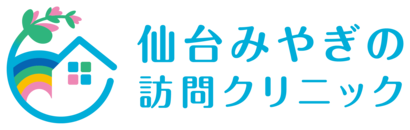 仙台みやぎの訪問クリニック｜仙台市宮城野区の訪問診療
